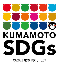 KUMAMOTO SDGs ©2021熊本県くまモン